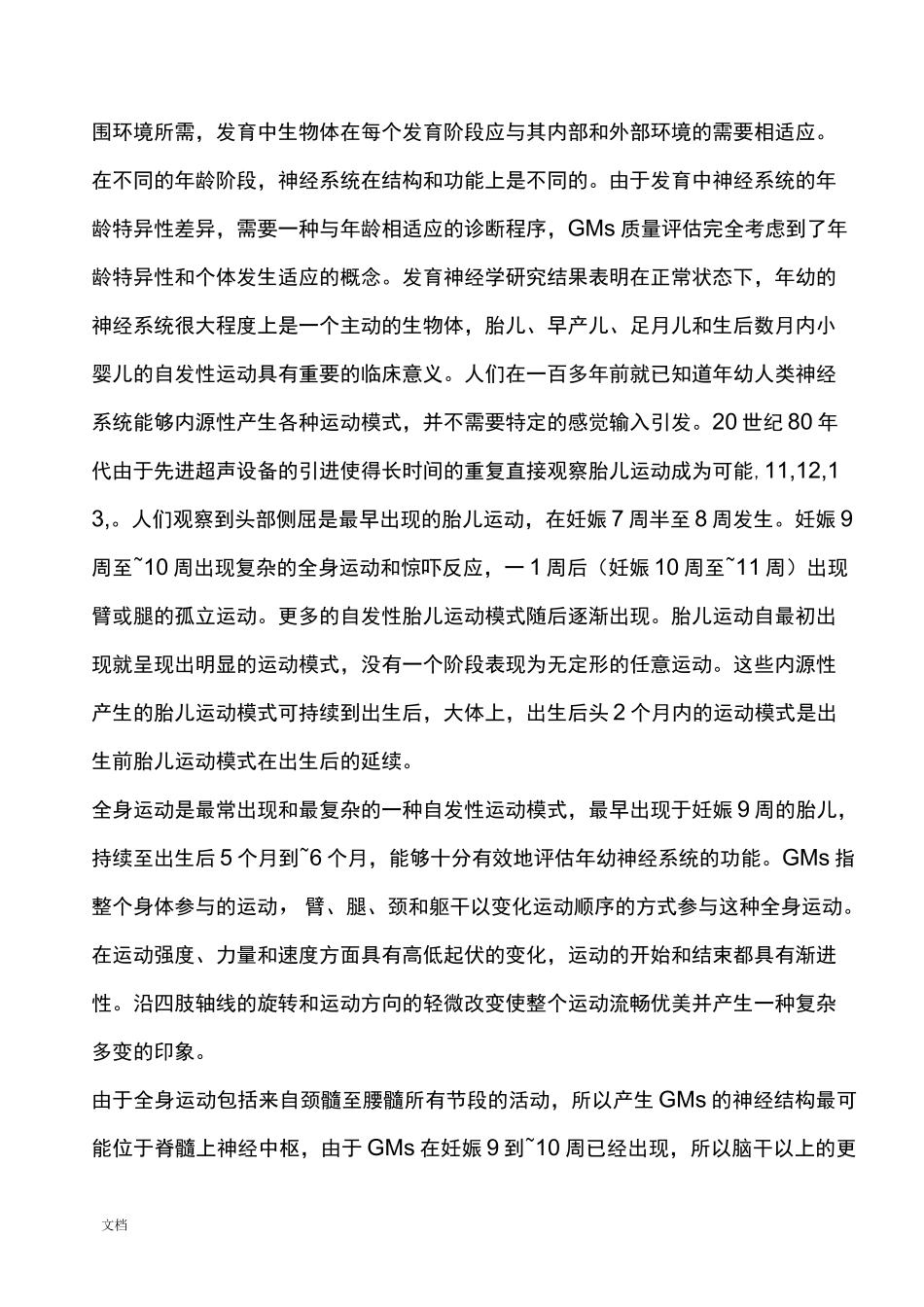 全身运动(GMs)高高质量评估_第2页