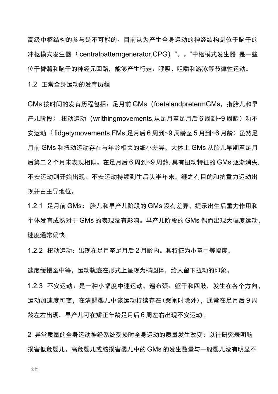 全身运动(GMs)高高质量评估_第3页