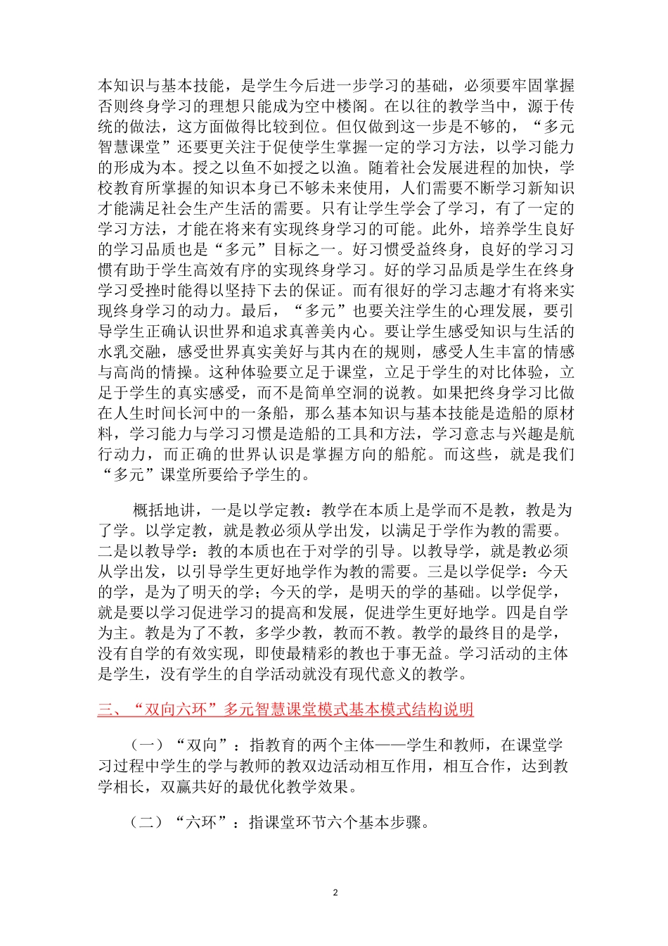 构建“双向六环”多元课堂模式,打造智慧课堂(1)_第2页