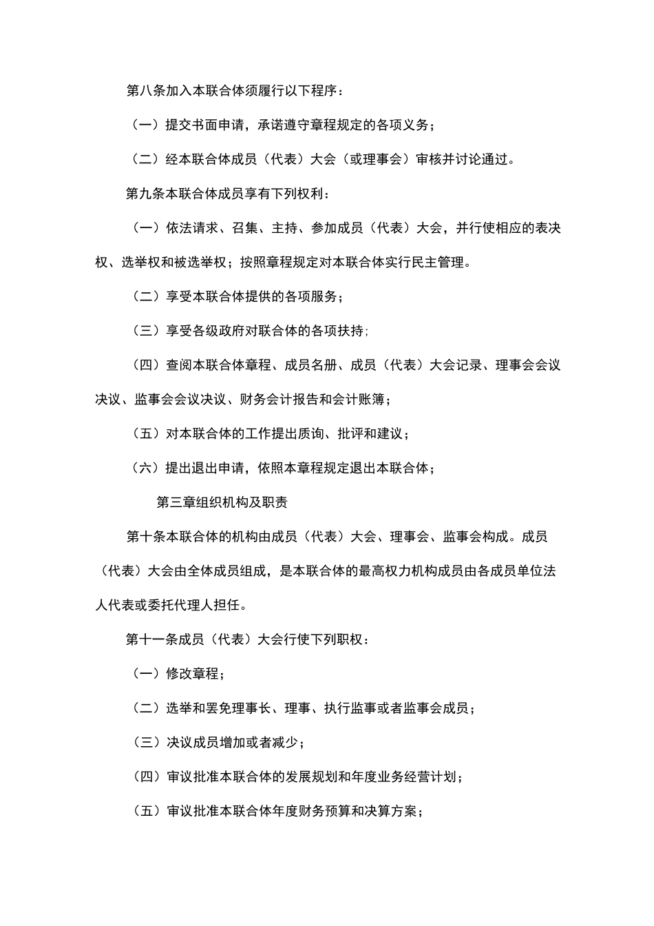 农业产业联合体章程70509_第2页