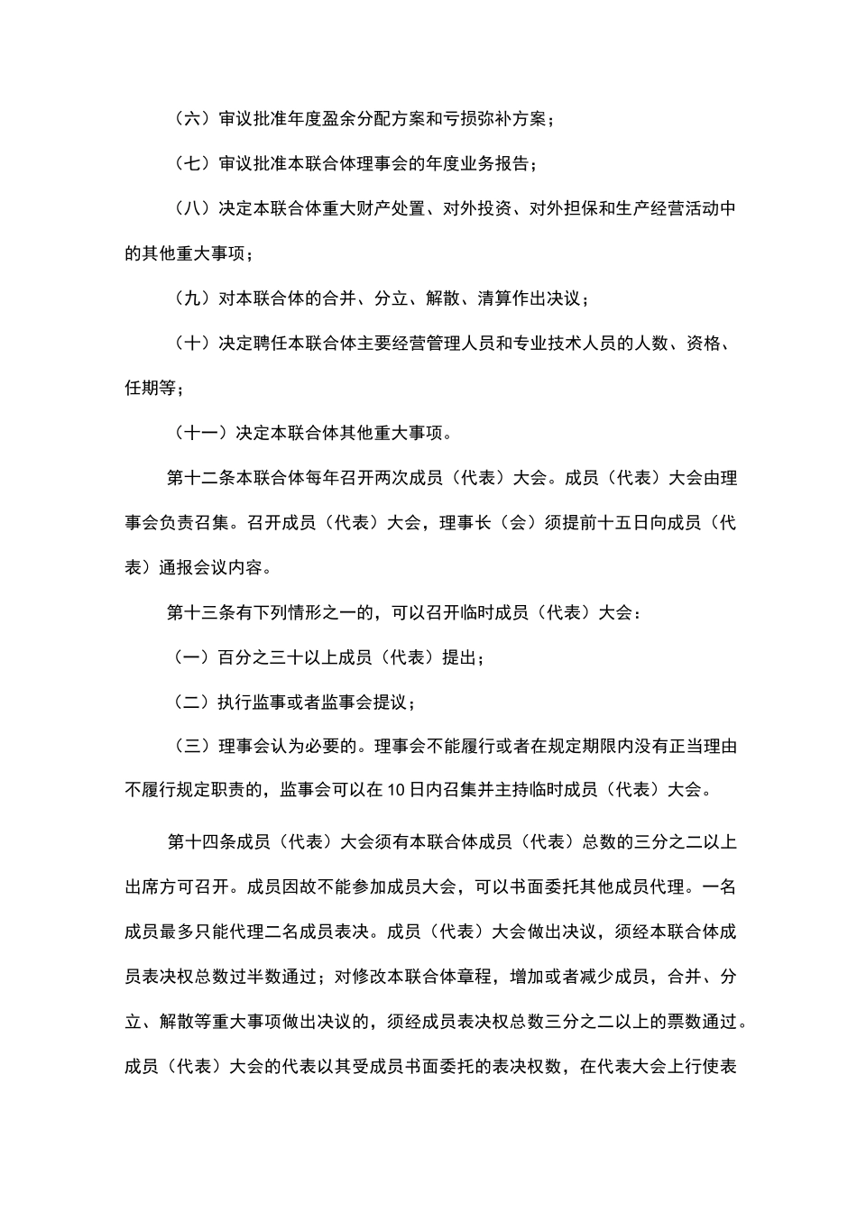 农业产业联合体章程70509_第3页