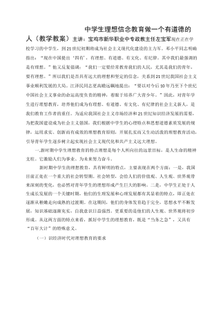 中职生理想信念教育