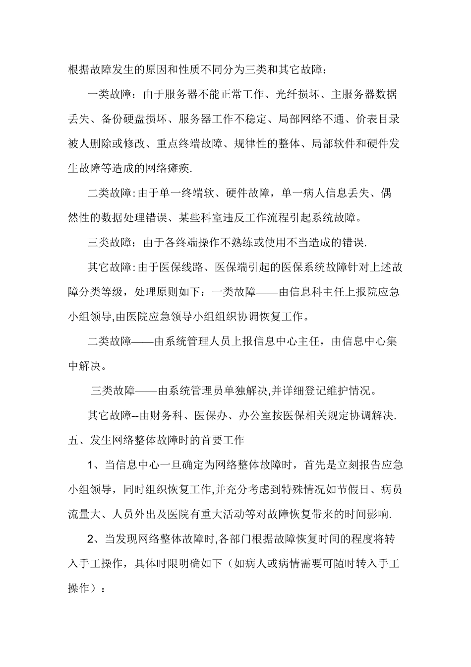 xx医院信息系统故障处理应急预案_第3页