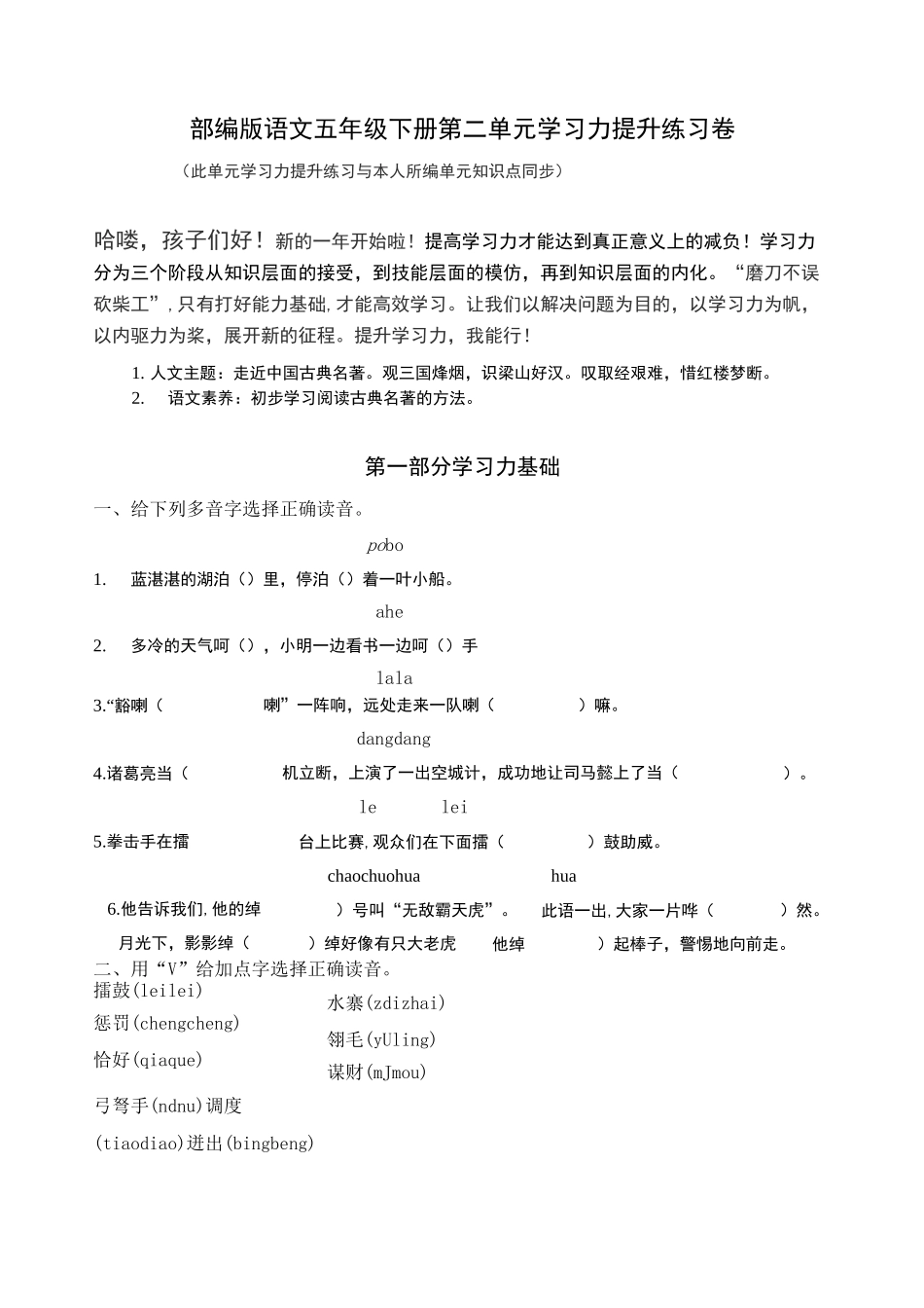 部编版语文五年级下册第二单元学习力提升练习卷(含答案)_第1页