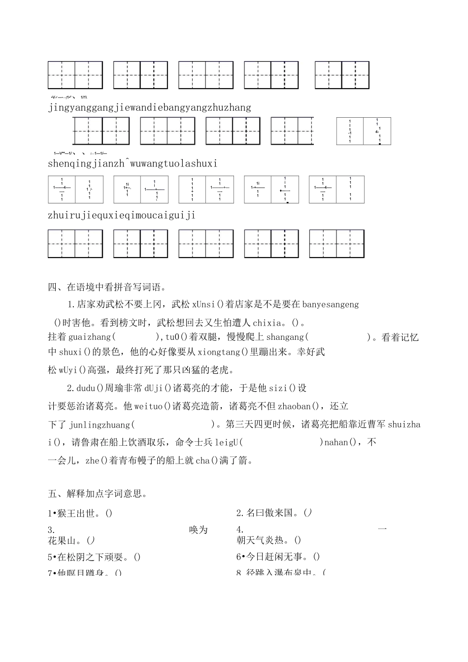 部编版语文五年级下册第二单元学习力提升练习卷(含答案)_第3页