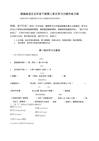 部编版语文五年级下册第二单元学习力提升练习卷(含答案)