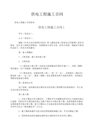 供电工程施工合同