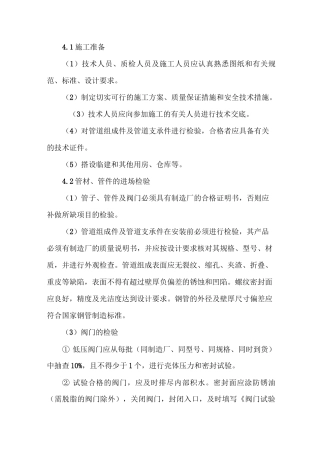 采暖施工方案