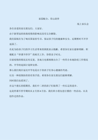 疫情期间线上家长会邀约