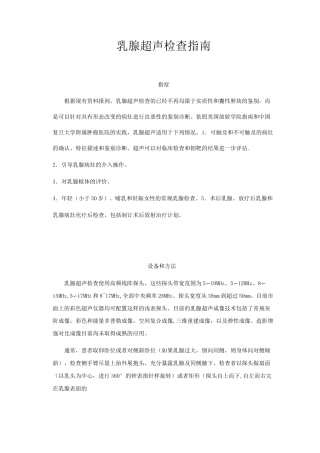 乳腺超声检查指南
