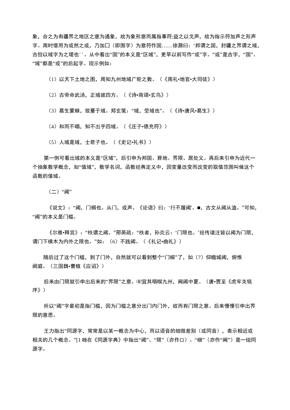 “视域”与“视阈”之辨_第2页