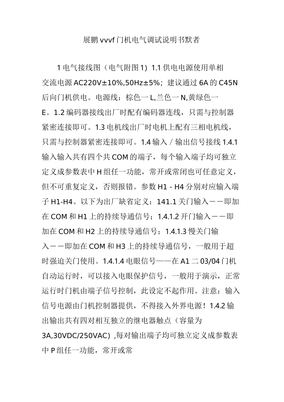 展鹏vvvf门机电气调试说明书  默者_第1页