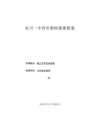 第三节《开花和结果》教案