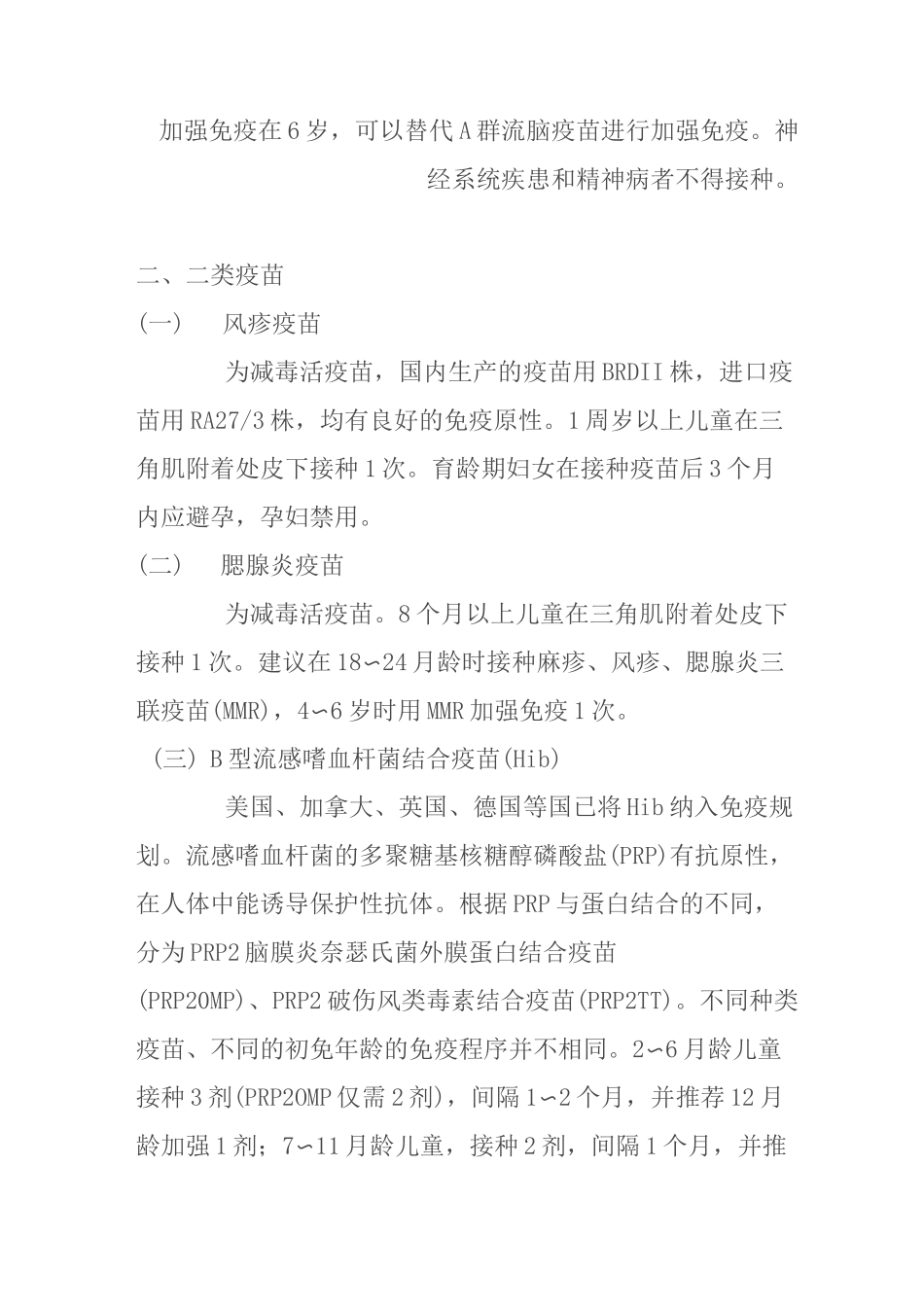 常见疫苗简介_第3页