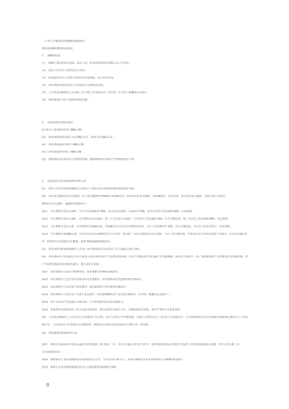 IT公司销售部薪酬和提成制度