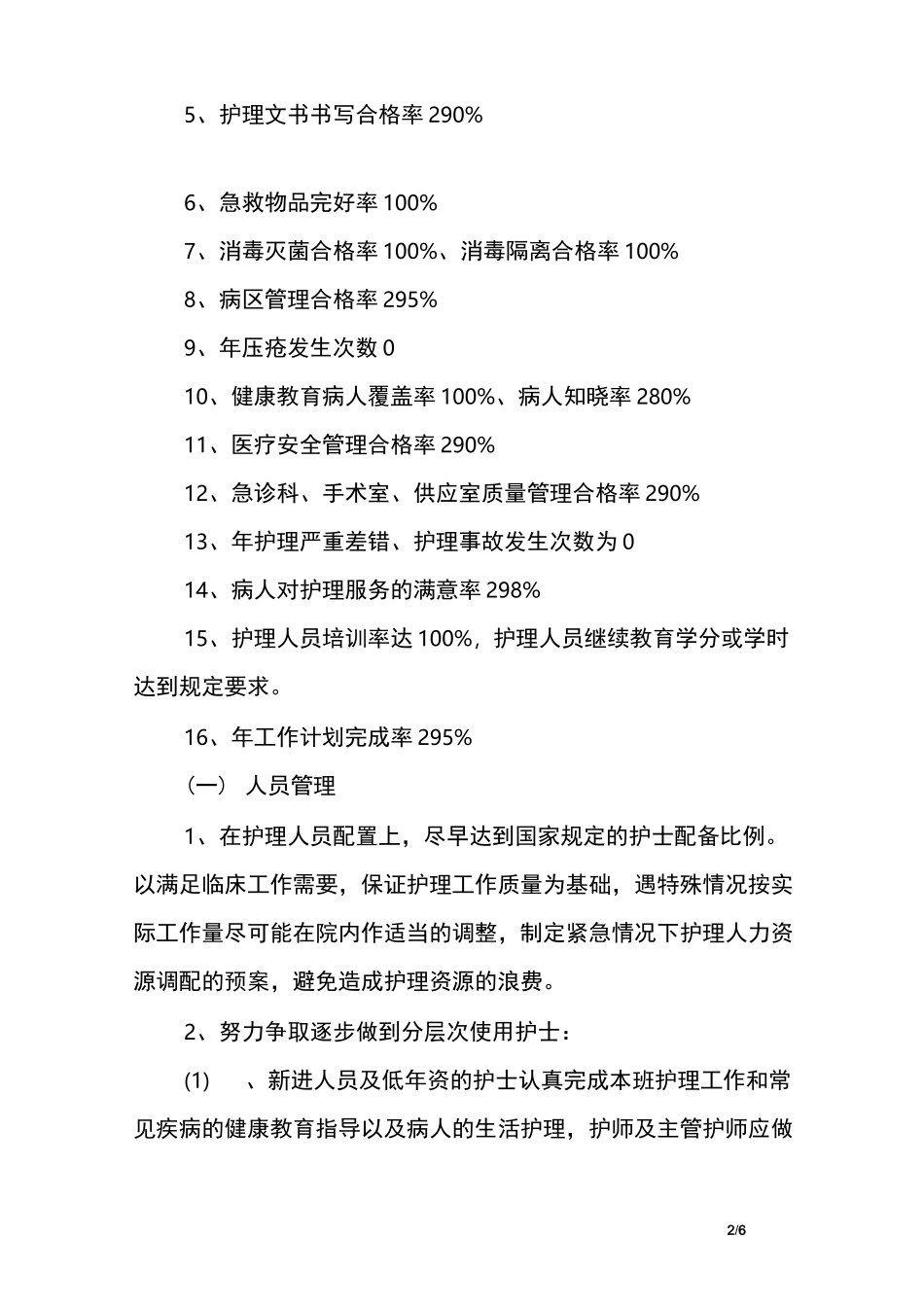 护理部护士长期工作规划_第2页
