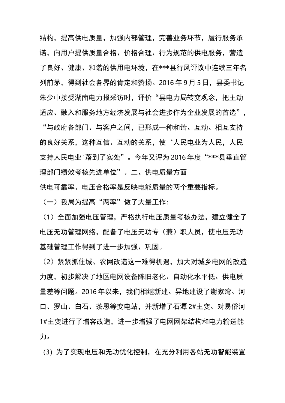 企业转供电自查自纠报告_第3页