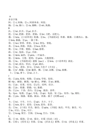 中考多音字整理