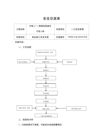 承台施工安全交底