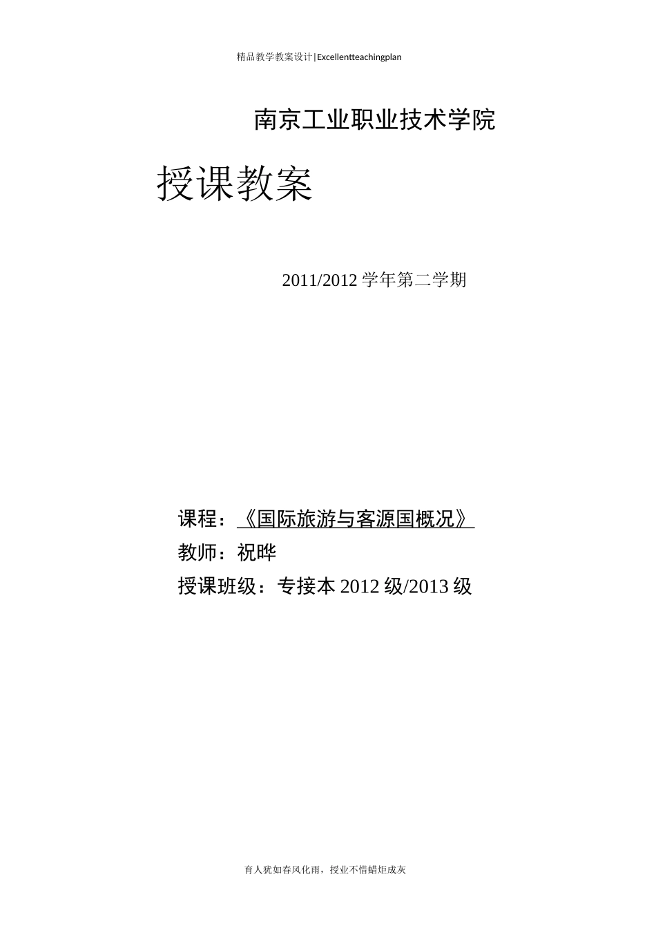 《客源国概论》专接本教案新部编本_第2页