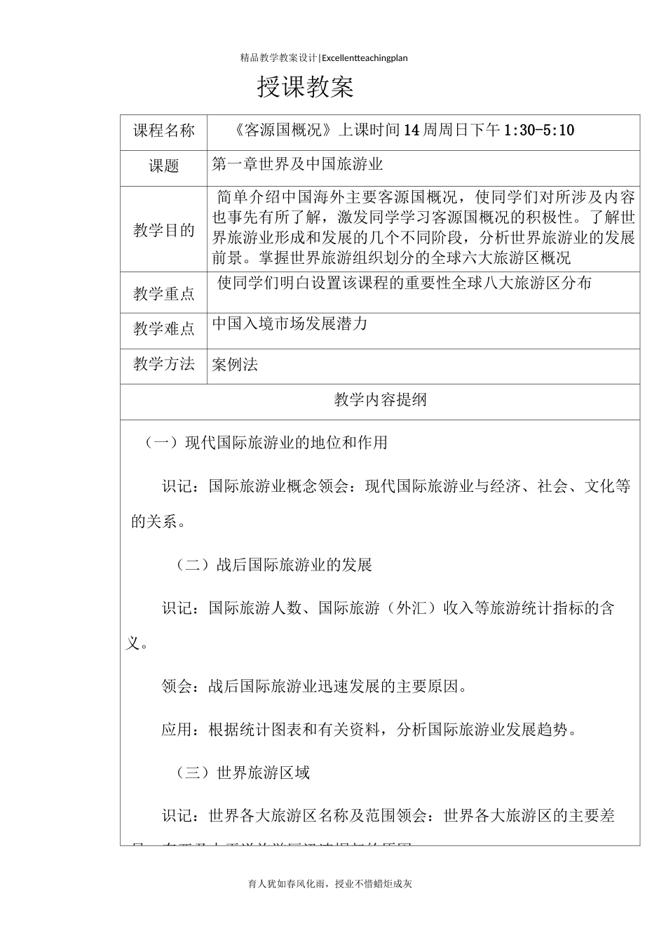 《客源国概论》专接本教案新部编本_第3页