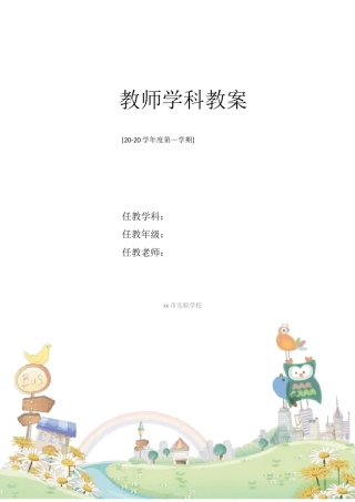 《客源国概论》专接本教案新部编本