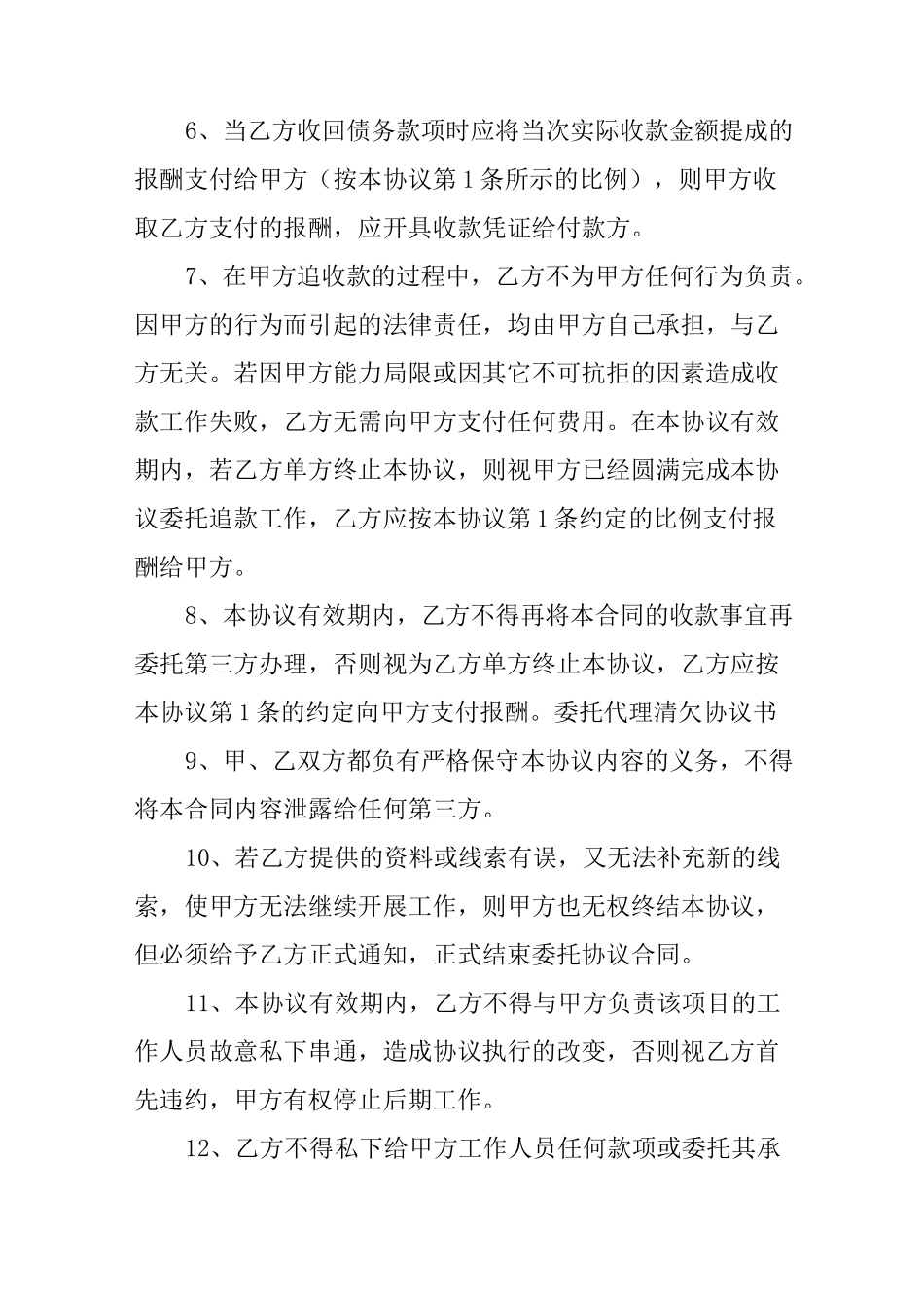 清欠授权委托书_第2页