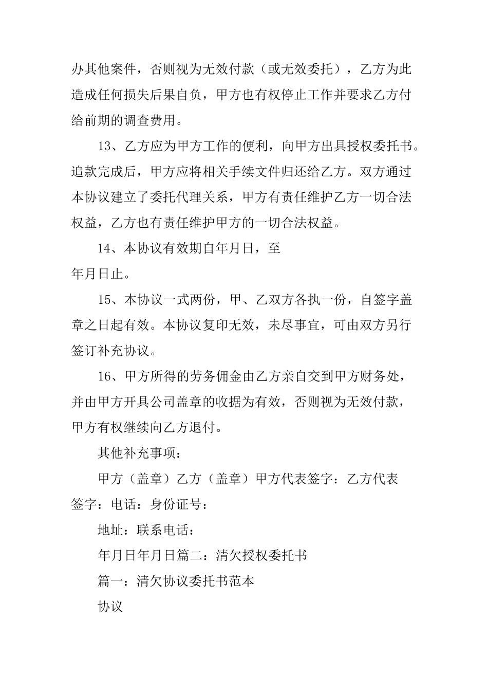 清欠授权委托书_第3页