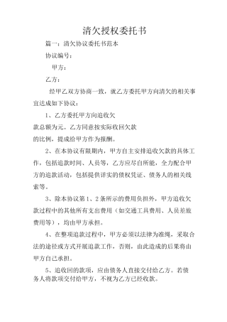 清欠授权委托书