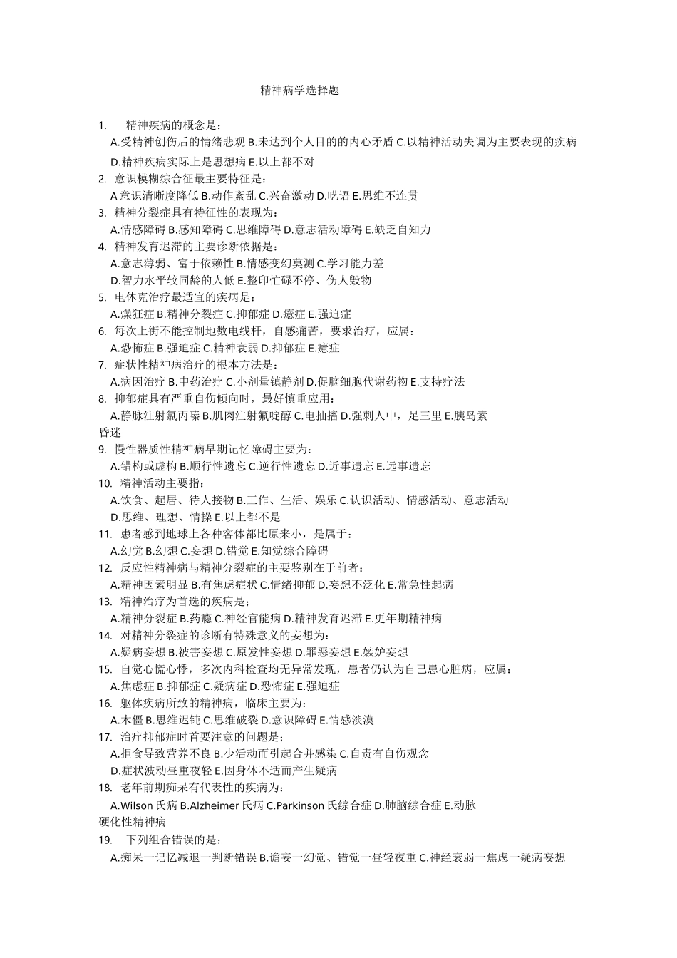 精神病学试题及答案讲解_第1页