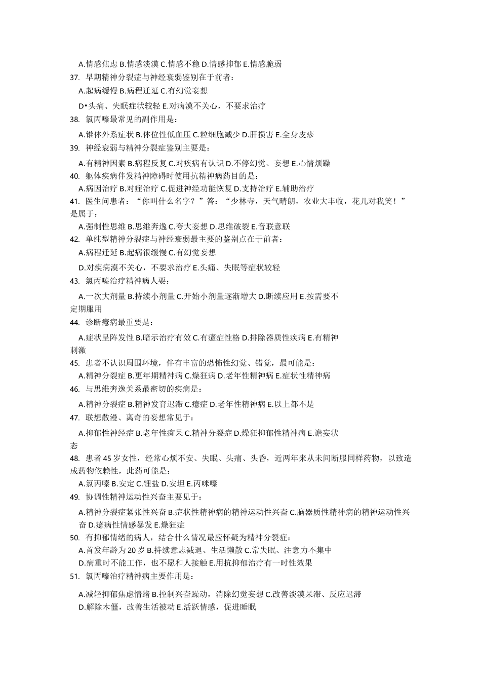 精神病学试题及答案讲解_第3页