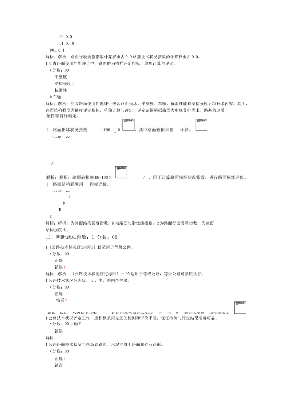 试验检测员考试公路(公路技术状况评定)模拟试卷1_第3页