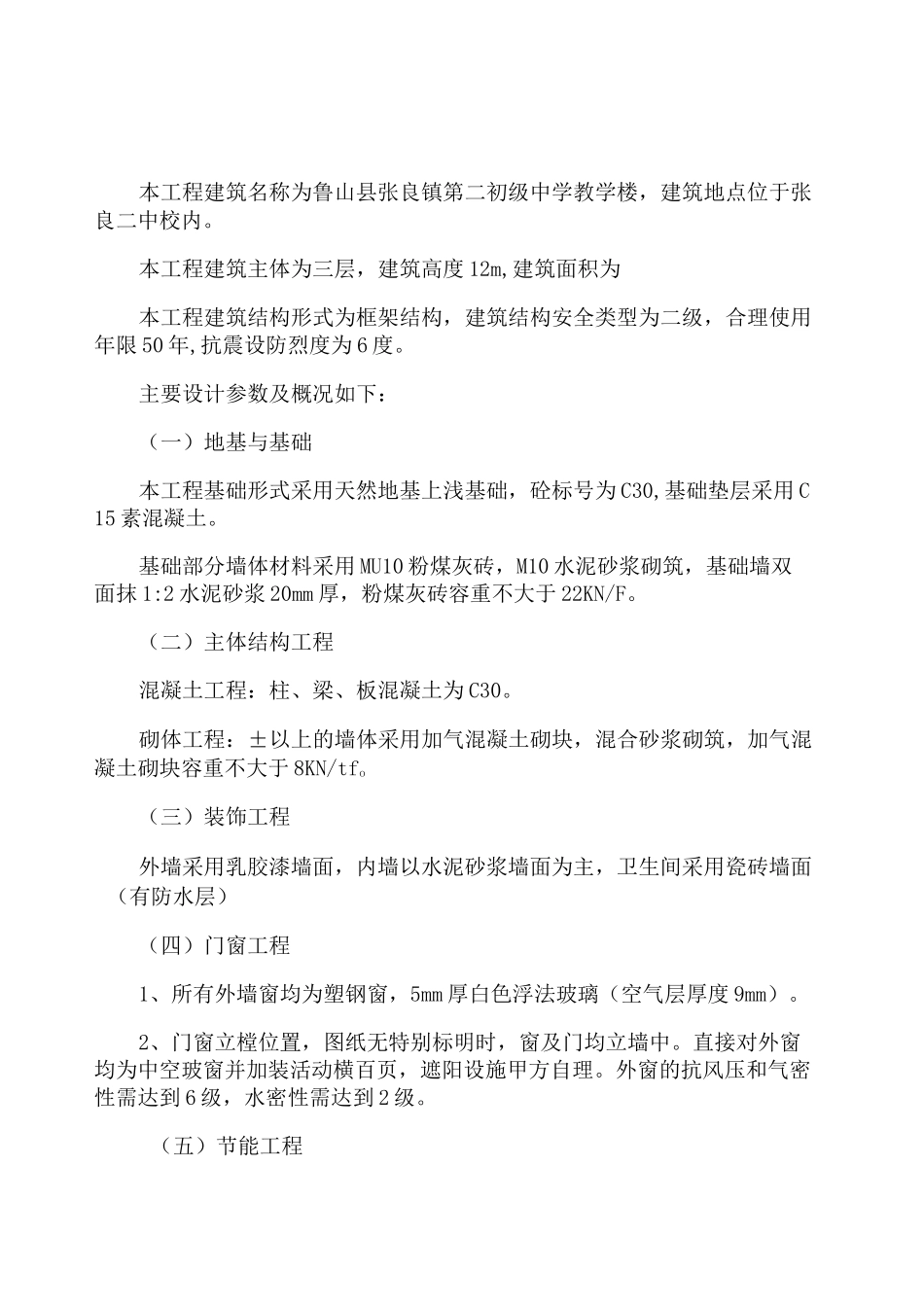 框架结构施工组织设计_第1页