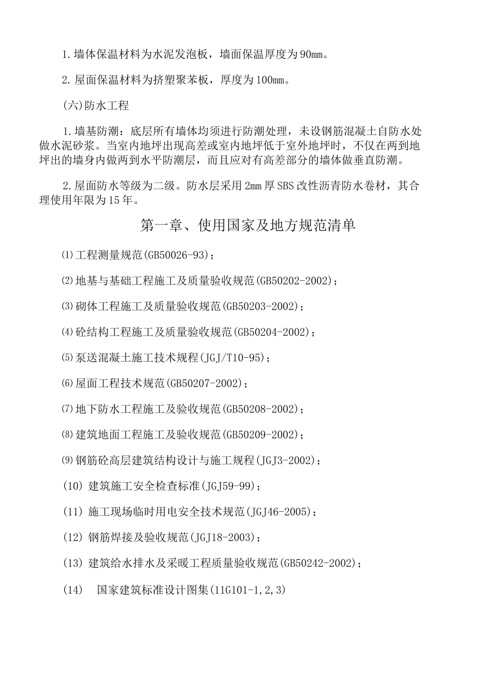 框架结构施工组织设计_第2页