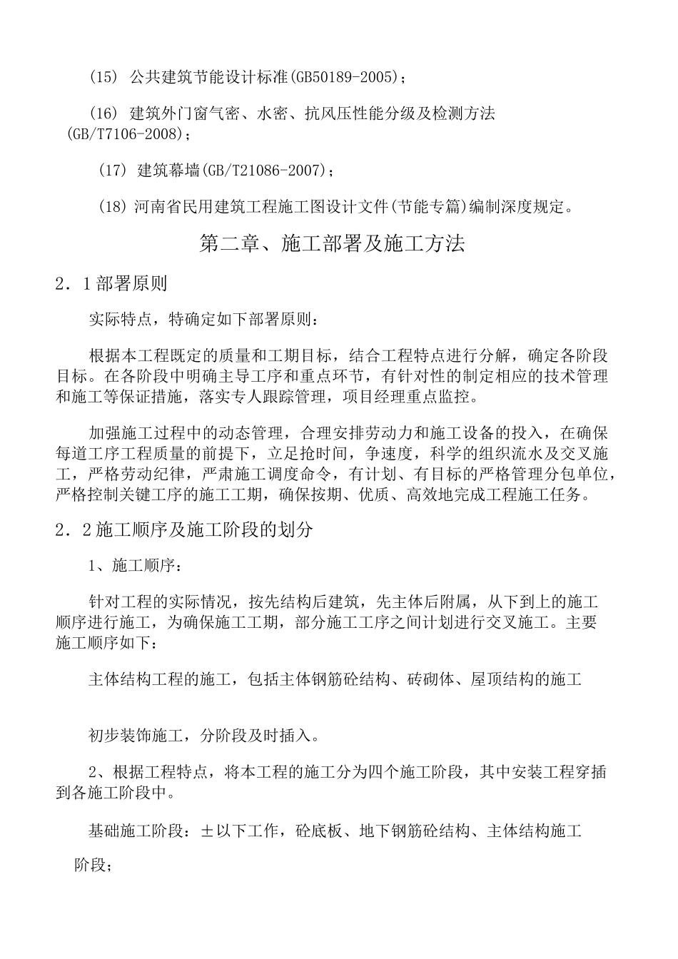 框架结构施工组织设计_第3页