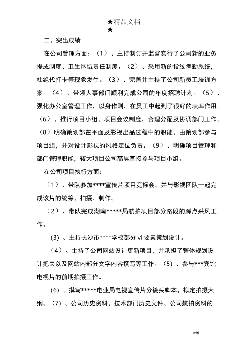管理层工作总结_第2页