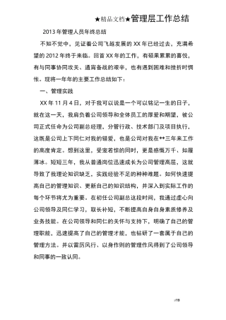 管理层工作总结