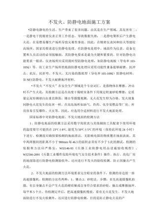 不发火,防静电地面做法