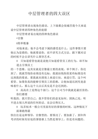 中层管理者的四大误区