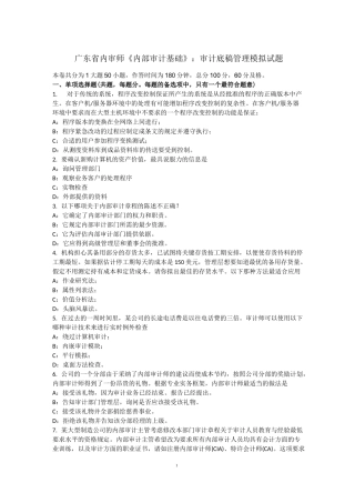 广东省内审师《内部审计基础》：审计底稿管理模拟试题