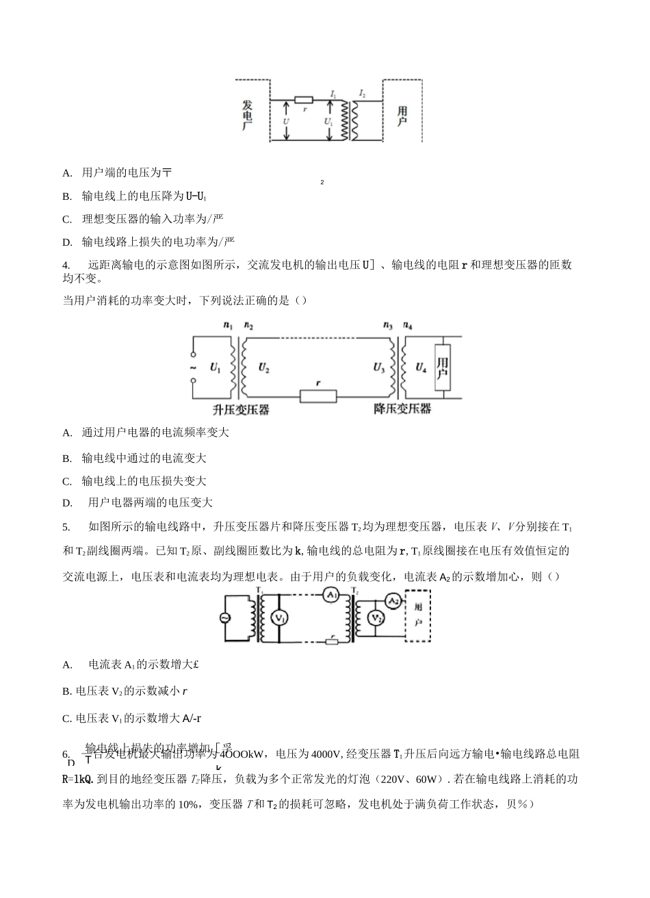 2020年高考物理专题复习：远距离输电_第2页