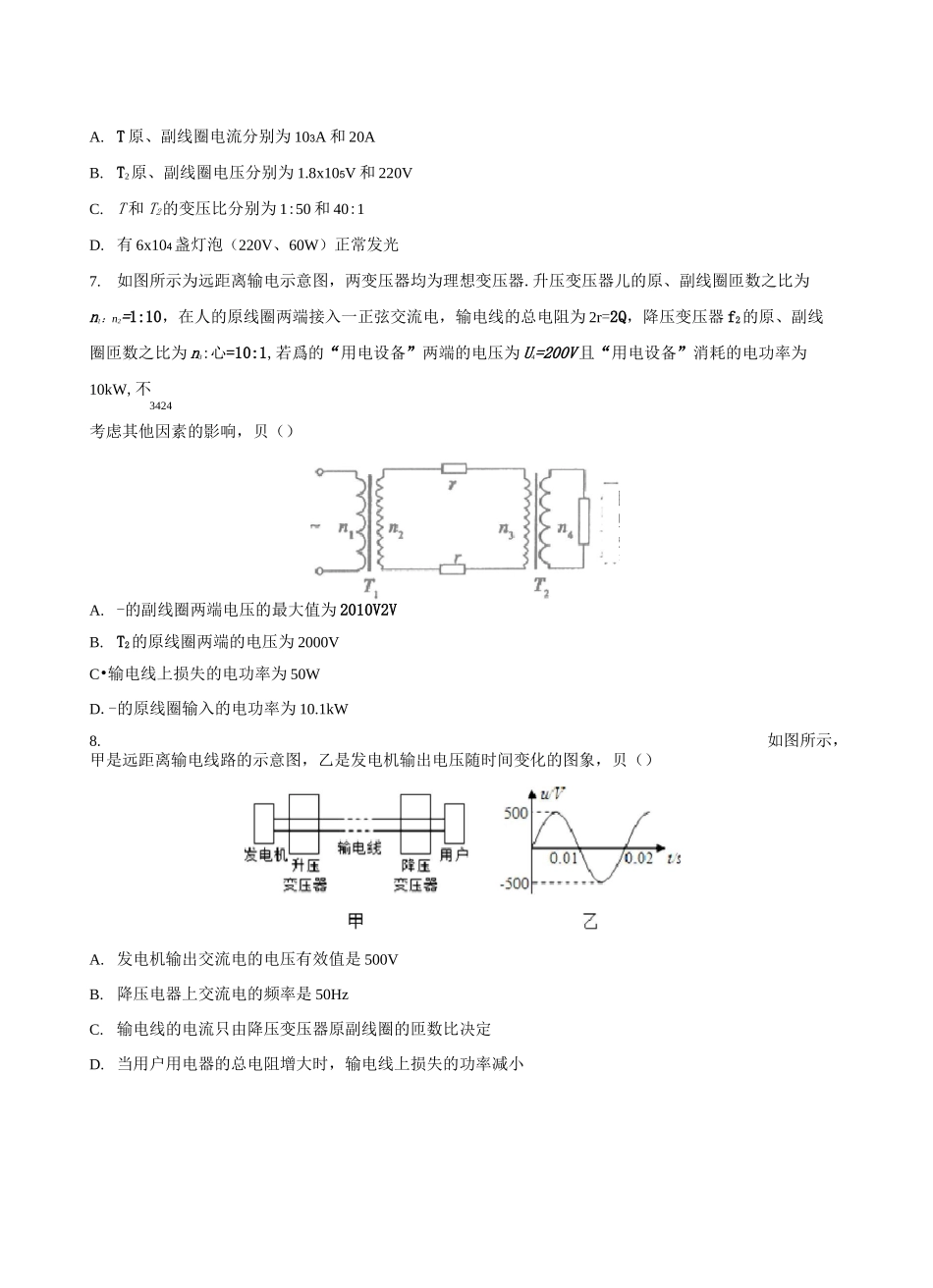 2020年高考物理专题复习：远距离输电_第3页
