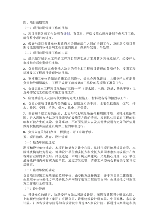 代建工作流程