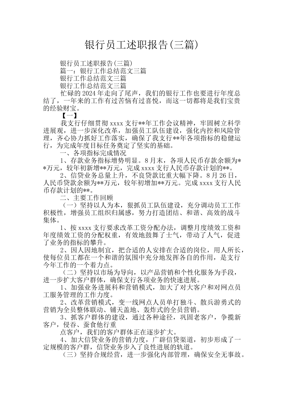 银行员工述职报告_第1页