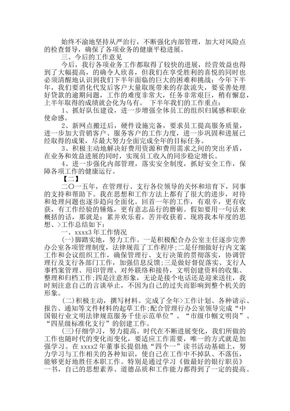 银行员工述职报告_第2页