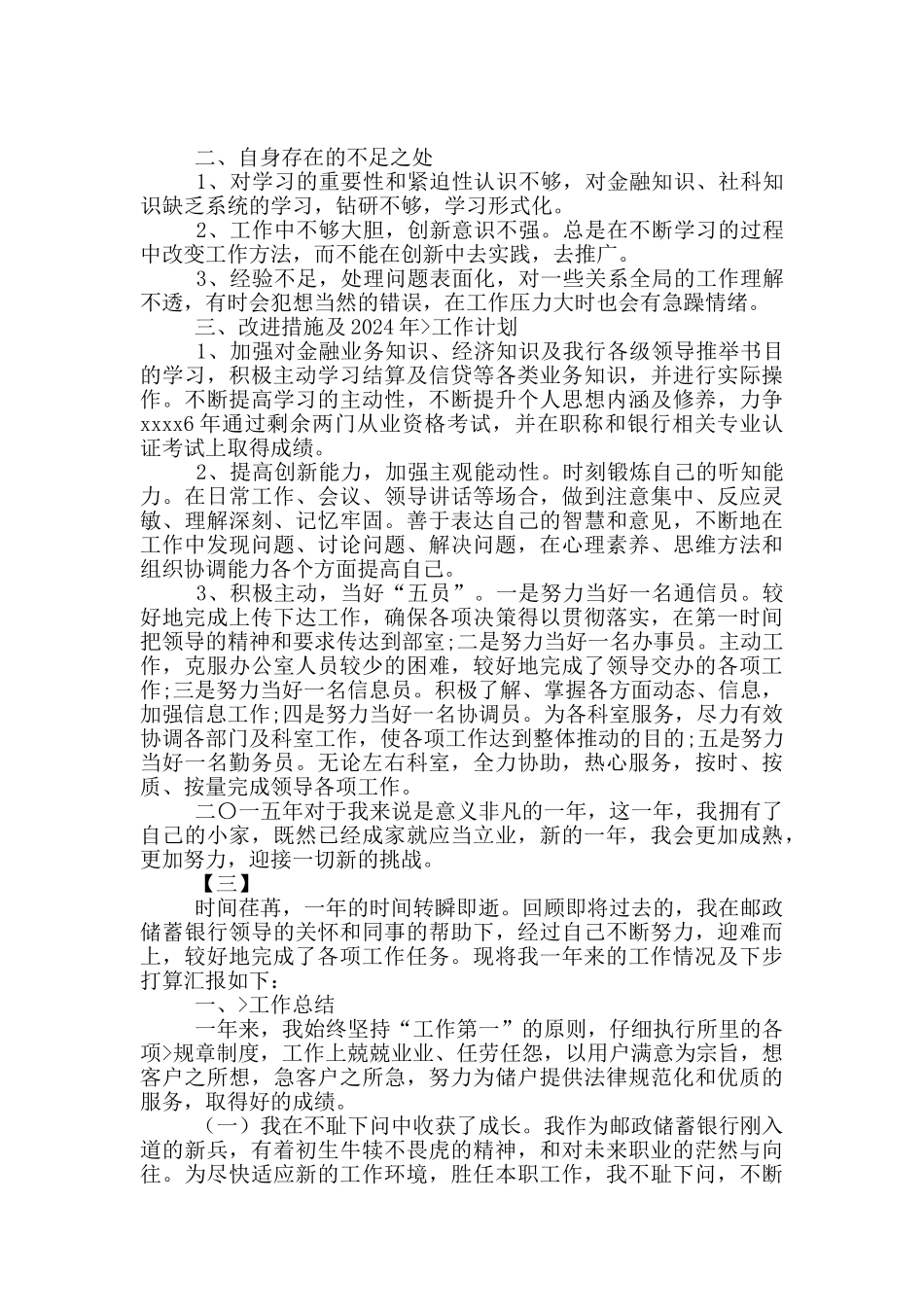 银行员工述职报告_第3页