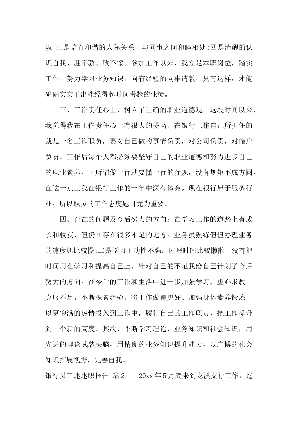银行员工述述职报告范文锦集六篇_第2页