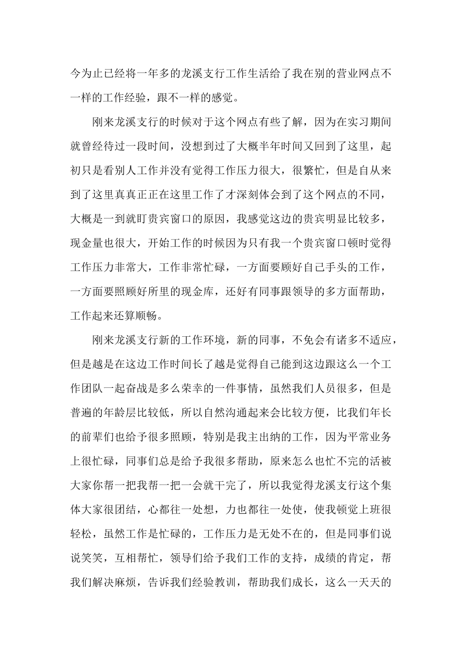 银行员工述述职报告范文锦集六篇_第3页