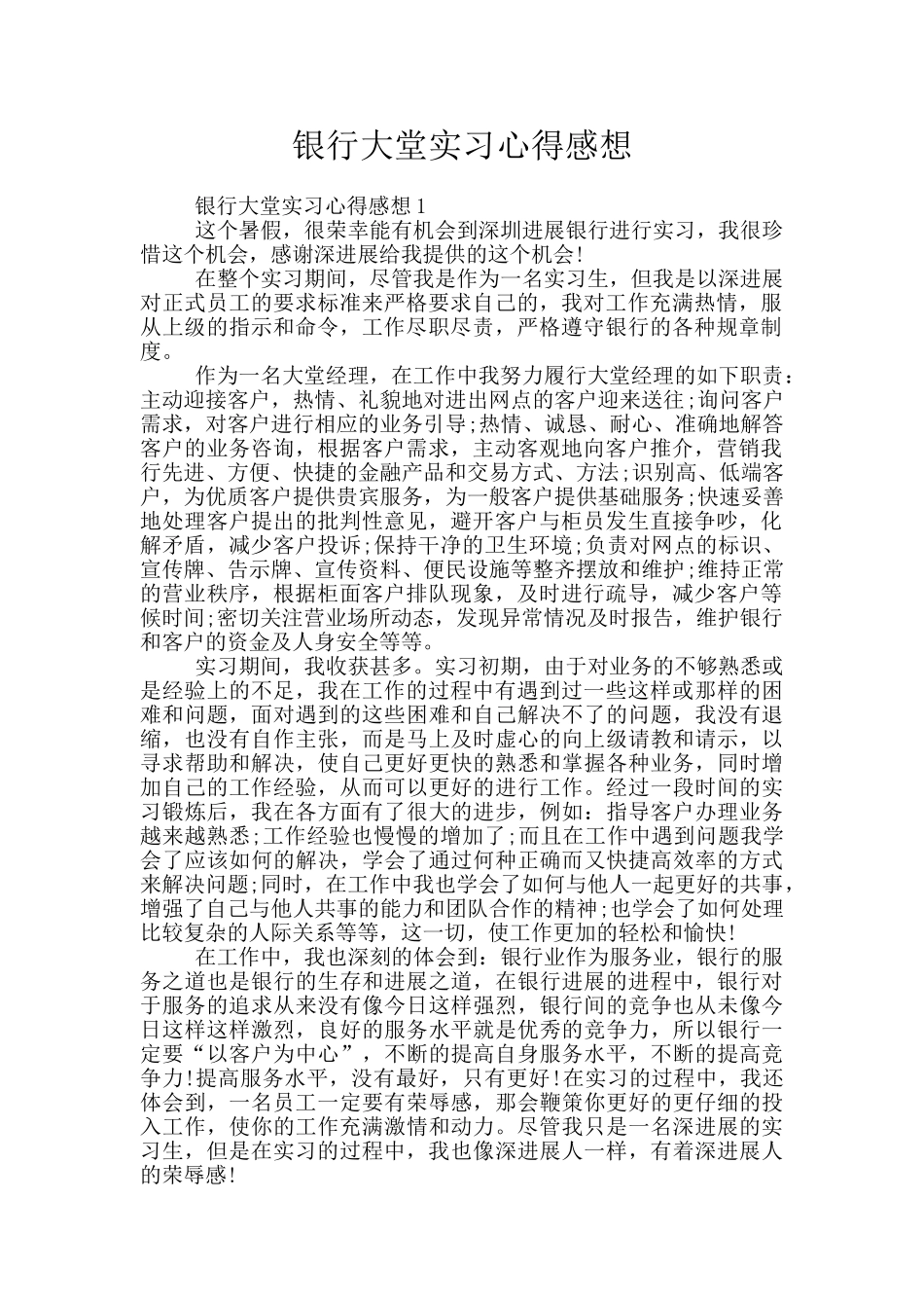 银行大堂实习心得感想_第1页