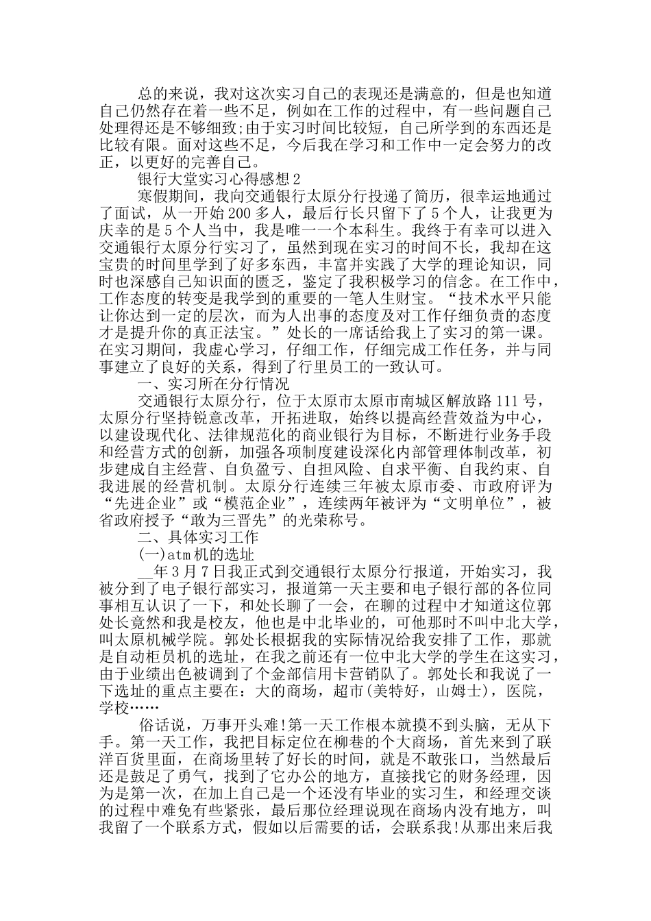 银行大堂实习心得感想_第2页